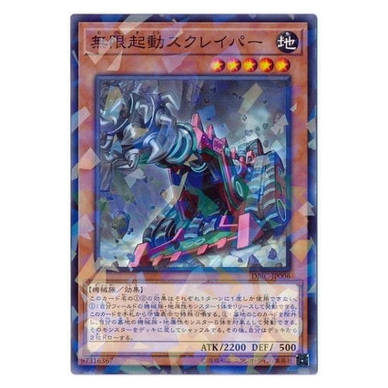 DBIC-JP006 [JP] 無限起動スクレイパー - NP Infinitrack Tunneller Yu-Gi-Oh Card Japanese