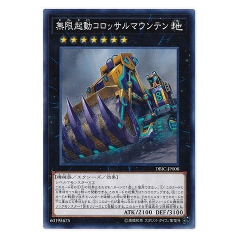DBIC-JP008 [JP] 無限起動コロッサルマウンテン - N Infinitrack Mountain Smasher Yu-Gi-Oh Card Japanese