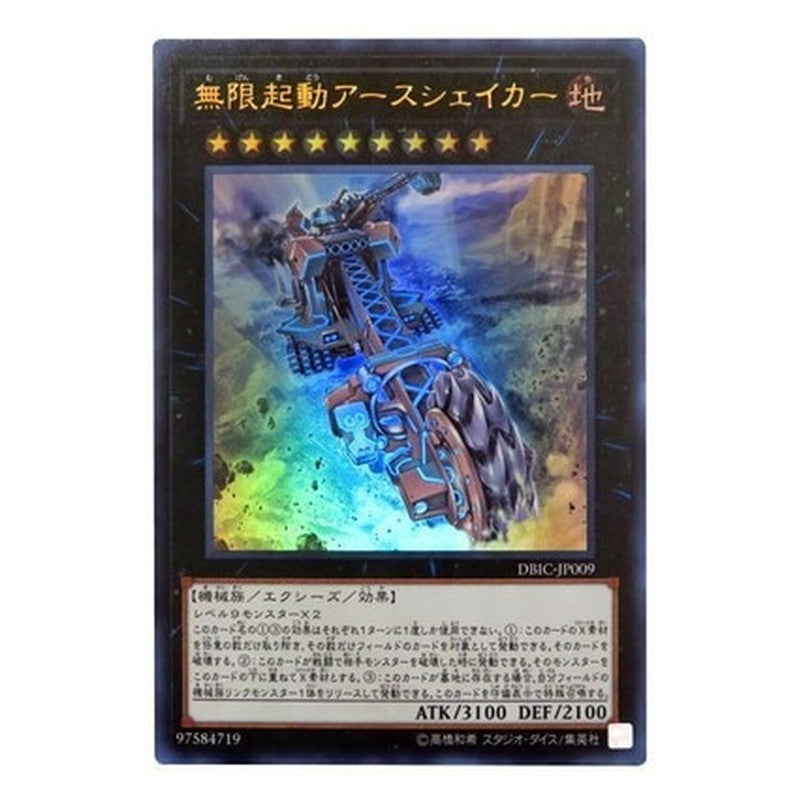 DBIC-JP009 [JP] 無限起動アースシェイカー - U Infinitrack Earth Slicer Yu-Gi-Oh Card Japanese