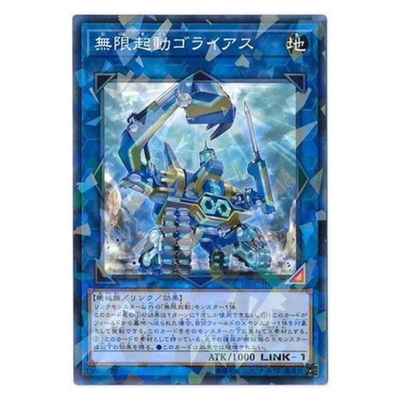 DBIC-JP010 [JP] 無限起動ゴライアス - NP Infinitrack Goliath Yu-Gi-Oh Card Japanese