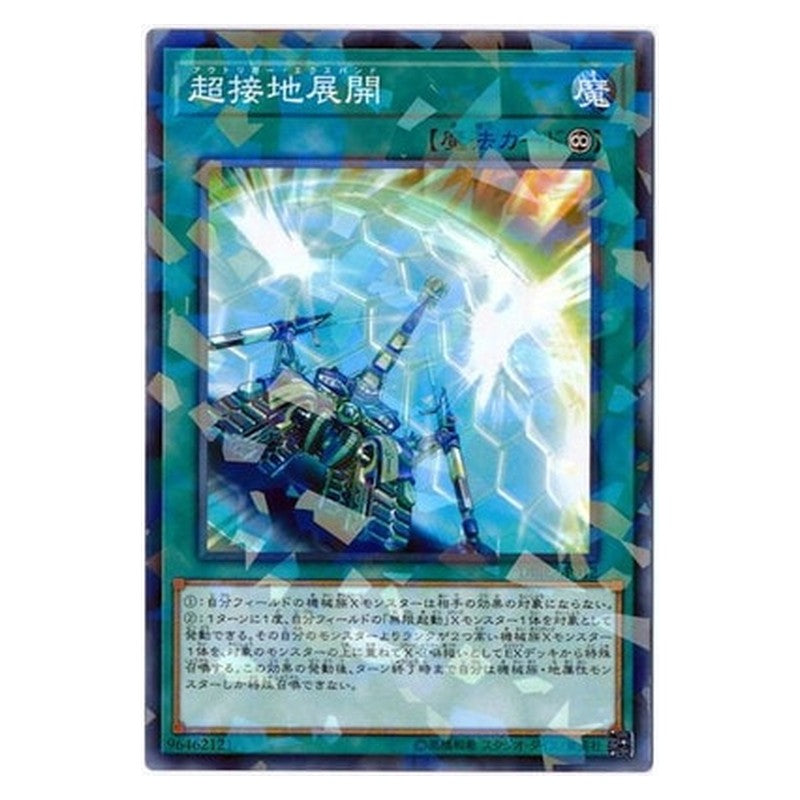 DBIC-JP012 [JP] 超接地展開 - NP Outrigger Extension Yu-Gi-Oh Card Japanese