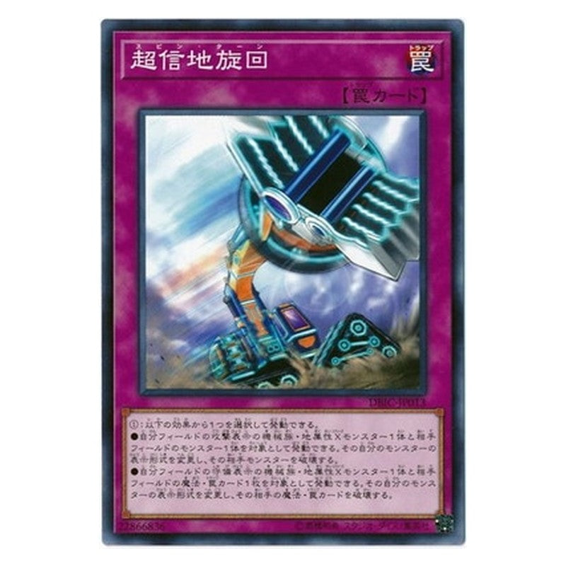 DBIC-JP013 [JP] 超信地旋回 - N Spin Turn Yu-Gi-Oh Card Japanese