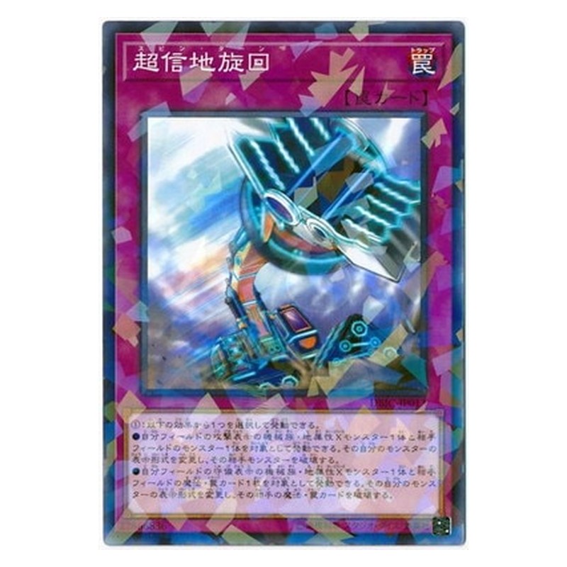 DBIC-JP013 [JP] 超信地旋回 - NP Spin Turn Yu-Gi-Oh Card Japanese