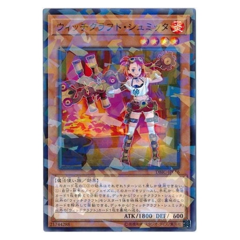 DBIC-JP016 [JP] ウィッチクラフト・シュミッタ - NP Witchcrafter Schmietta Yu-Gi-Oh Card Japanese