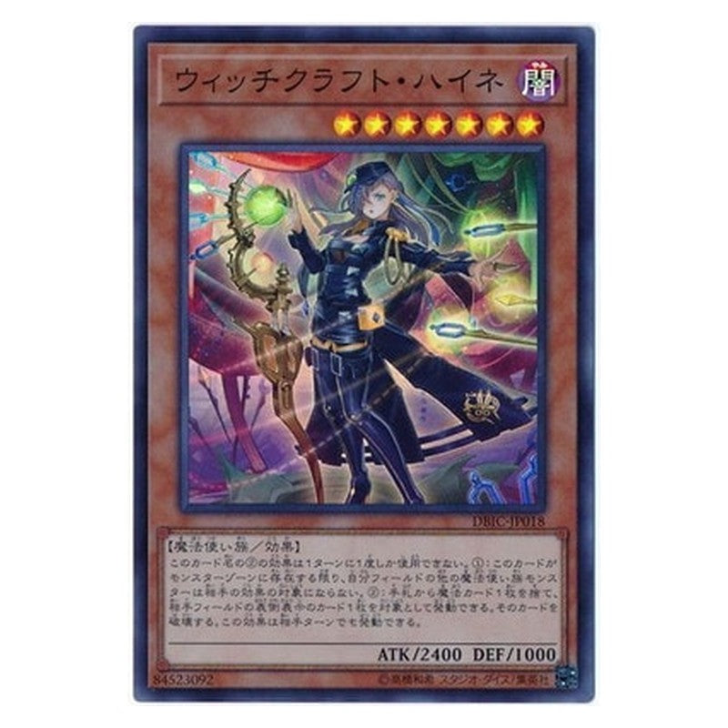 DBIC-JP018 [JP] ウィッチクラフト・ハイネ - S Witchcrafter Haine Yu-Gi-Oh Card Japanese