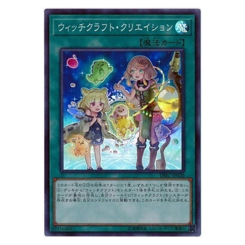 DBIC-JP020 [JP] ウィッチクラフト・クリエイション - S Witchcrafter Creation Yu-Gi-Oh Card Japanese