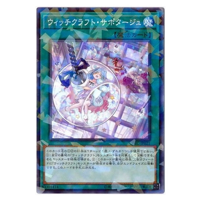DBIC-JP021 [JP] ウィッチクラフト・サボタージュ - NP Witchcrafter Holiday Yu-Gi-Oh Card Japanese
