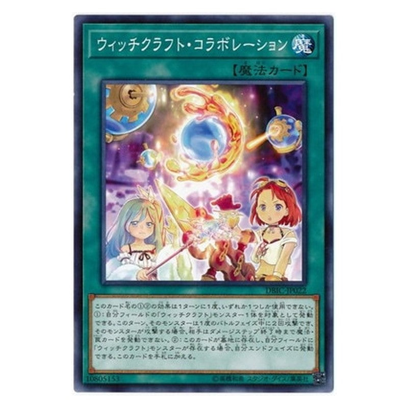 DBIC-JP022 [JP] ウィッチクラフト・コラボレーション - N Witchcrafter Collaboration Yu-Gi-Oh Card Japanese