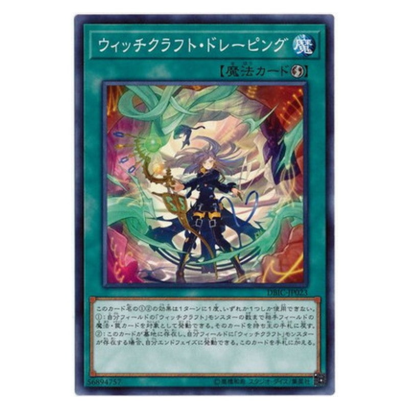 DBIC-JP023 [JP] ウィッチクラフト・ドレーピング - N Witchcrafter Draping Yu-Gi-Oh Card Japanese