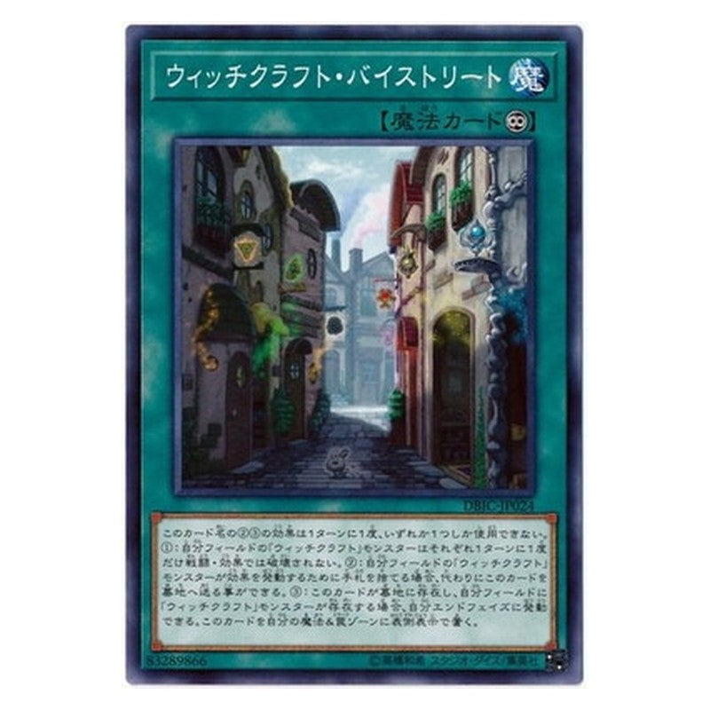 DBIC-JP024 [JP] ウィッチクラフト・バイストリート - N Witchcrafter Bystreet Yu-Gi-Oh Card Japanese