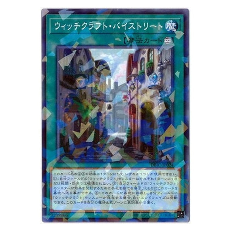 DBIC-JP024 [JP] ウィッチクラフト・バイストリート - NP Witchcrafter Bystreet Yu-Gi-Oh Card Japanese
