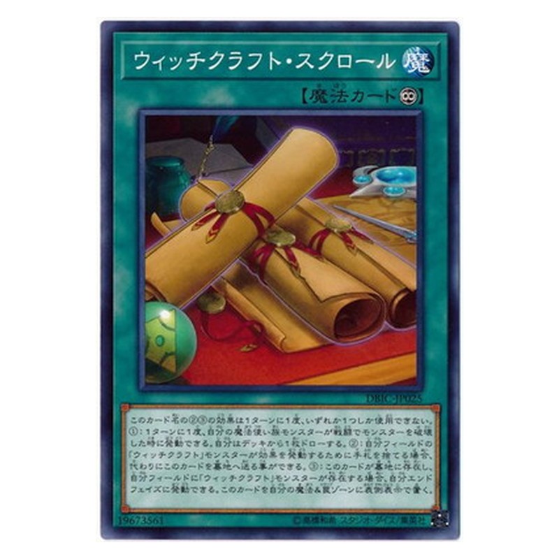 DBIC-JP025 [JP] ウィッチクラフト・スクロール - N Witchcrafter Scroll Yu-Gi-Oh Card Japanese