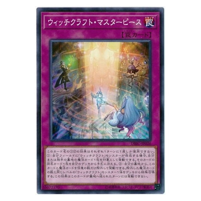 DBIC-JP026 [JP] ウィッチクラフト・マスターピース - N Witchcrafter Masterpiece Yu-Gi-Oh Card Japanese