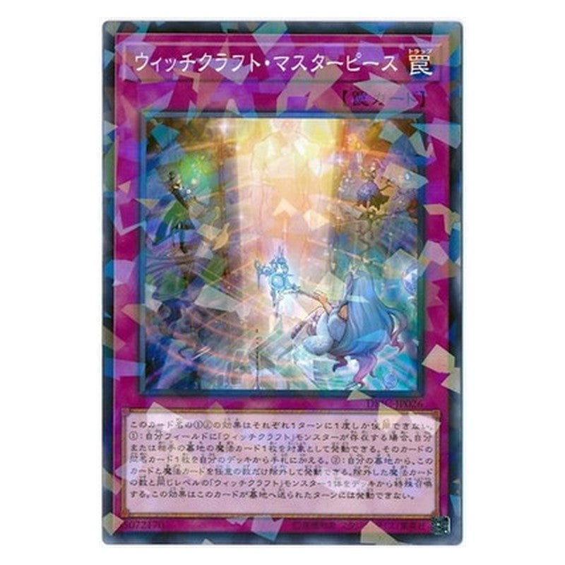 DBIC-JP026 [JP] ウィッチクラフト・マスターピース - NP Witchcrafter Masterpiece Yu-Gi-Oh Card Japanese