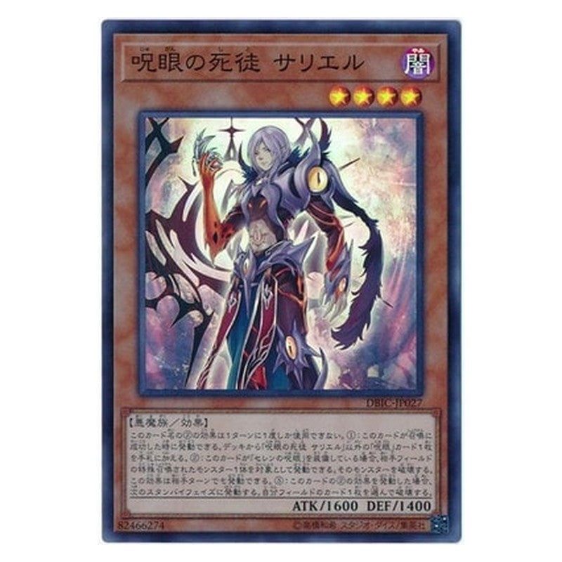 DBIC-JP027 [JP] 呪眼の死徒 サリエル - S Serziel, Watcher of the Evil Eye Yu-Gi-Oh Card Japanese