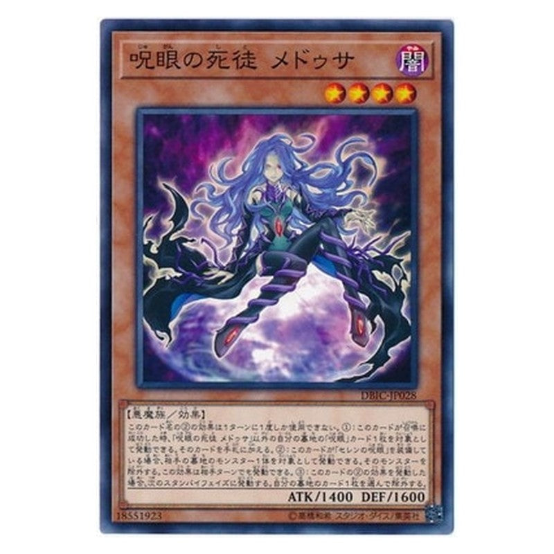 DBIC-JP028 [JP] 呪眼の死徒 メドゥサ - N Medusa, Watcher of the Evil Eye Yu-Gi-Oh Card Japanese