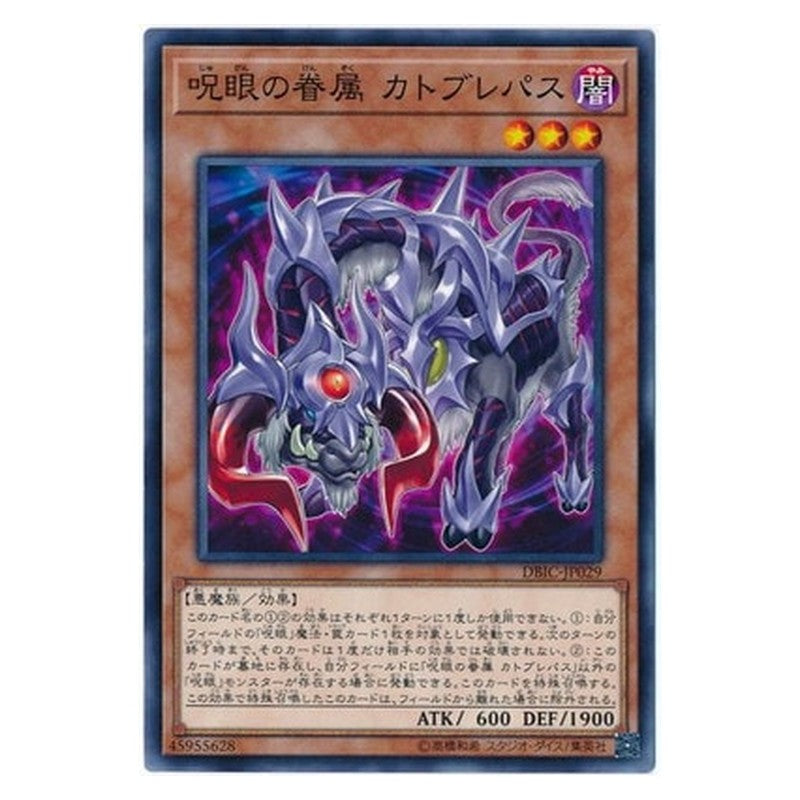 DBIC-JP029 [JP] 呪眼の眷属 カトブレパス - N Catoblepas, Familiar of the Evil Eye Yu-Gi-Oh Card Japanese