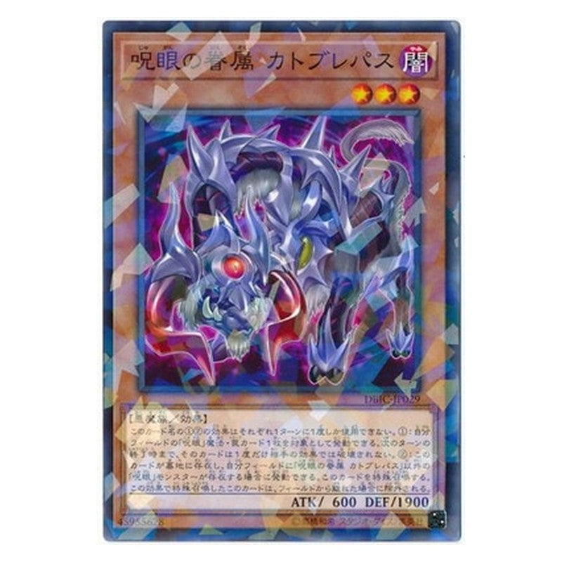 DBIC-JP029 [JP] 呪眼の眷属 カトブレパス - NP Catoblepas, Familiar of the Evil Eye Yu-Gi-Oh Card Japanese