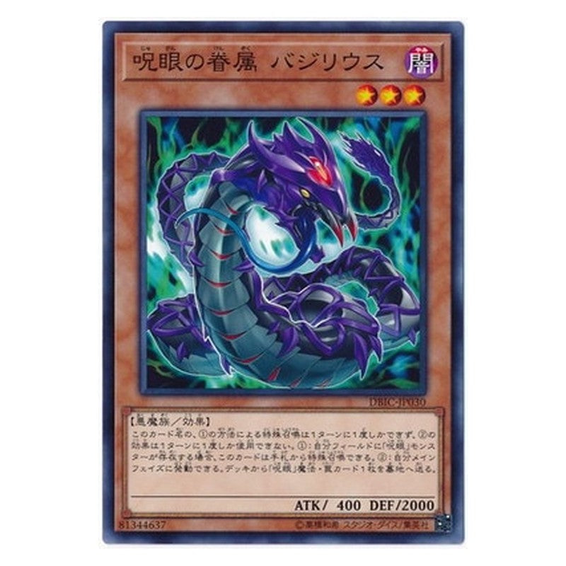 DBIC-JP030 [JP] 呪眼の眷属 バジリウス - N Basilius, Familiar of the Evil Eye Yu-Gi-Oh Card Japanese