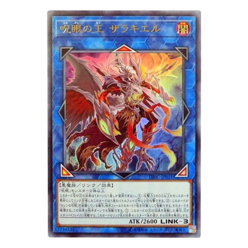 DBIC-JP031 [JP] 呪眼の王 ザラキエル - U Zerrziel, Ruler of the Evil Eyed Yu-Gi-Oh Card Japanese