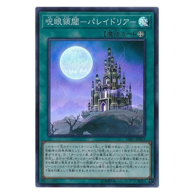 DBIC-JP033 [JP] 呪眼領閾－パレイドリア－ - S Evil Eye Domain - Pareidolia Yu-Gi-Oh Card Japanese
