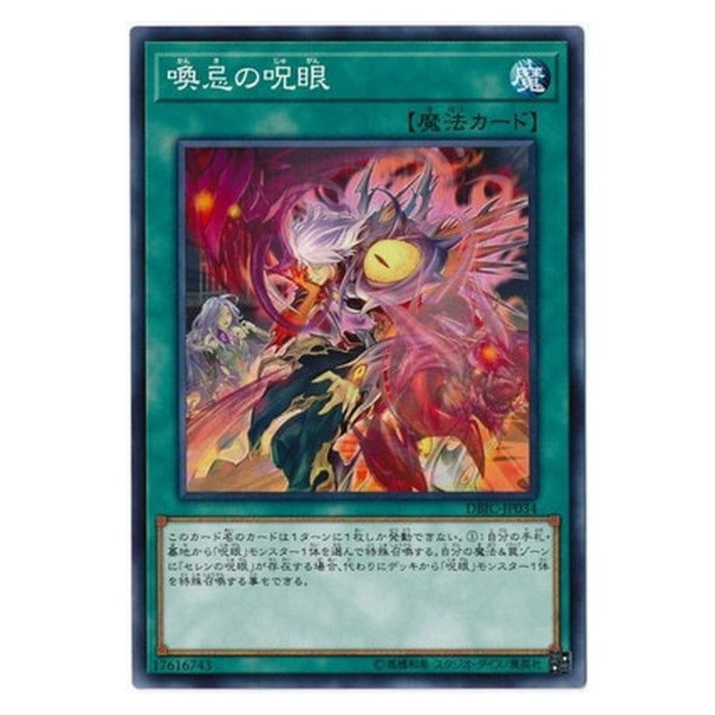 DBIC-JP034 [JP] 喚忌の呪眼 - N Evil Eye Awakening Yu-Gi-Oh Card Japanese