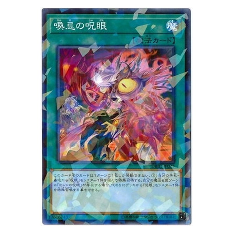 DBIC-JP034 [JP] 喚忌の呪眼 - NP Evil Eye Awakening Yu-Gi-Oh Card Japanese