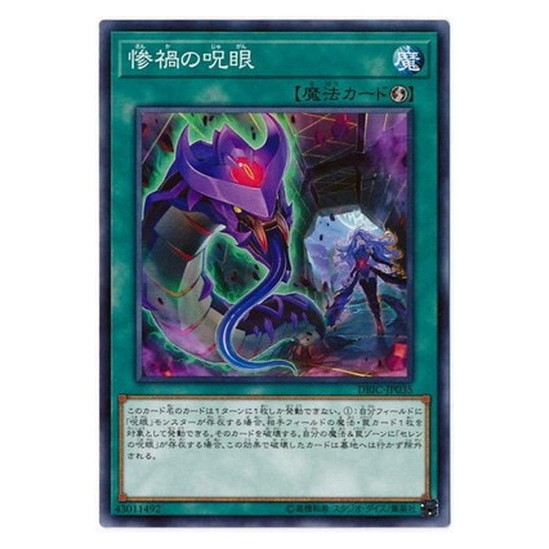 DBIC-JP035 [JP] 惨禍の呪眼 - N Evil Eye Confrontation Yu-Gi-Oh Card Japanese