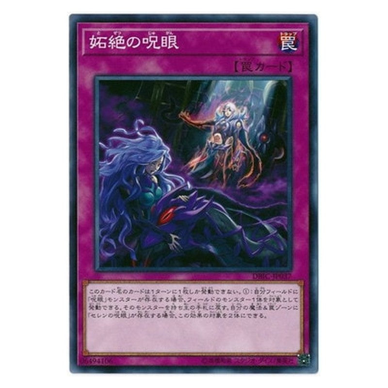 DBIC-JP037 [JP] 妬絶の呪眼 - N Evil Eye Defeat Yu-Gi-Oh Card Japanese