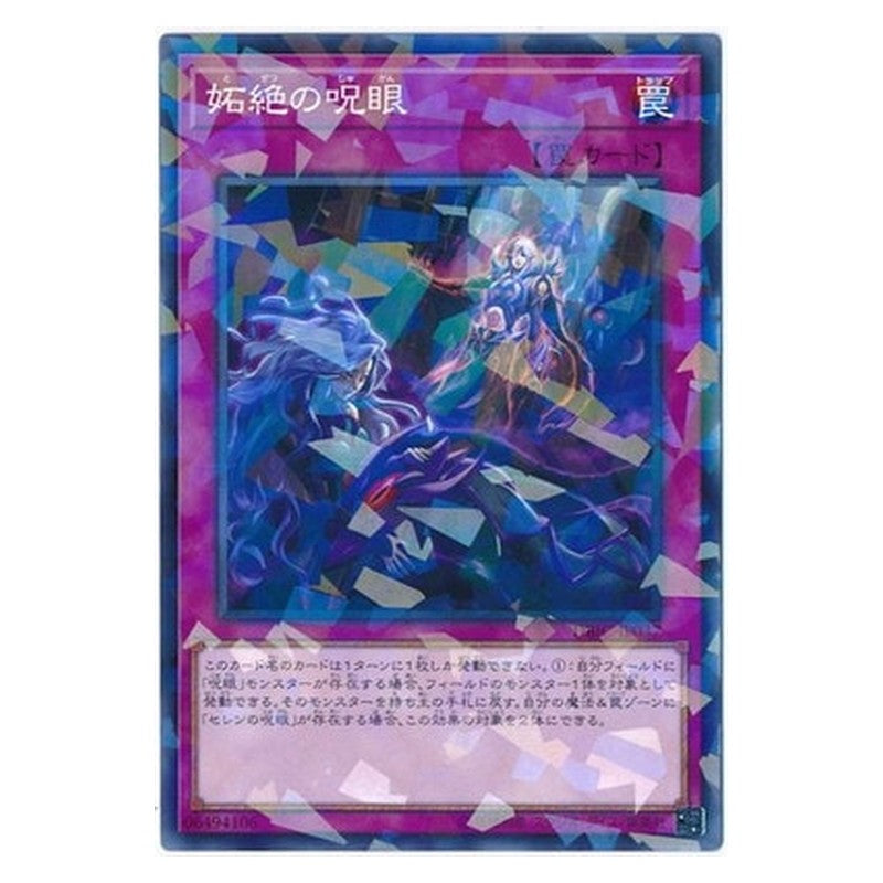 DBIC-JP037 [JP] 妬絶の呪眼 - NP Evil Eye Defeat Yu-Gi-Oh Card Japanese