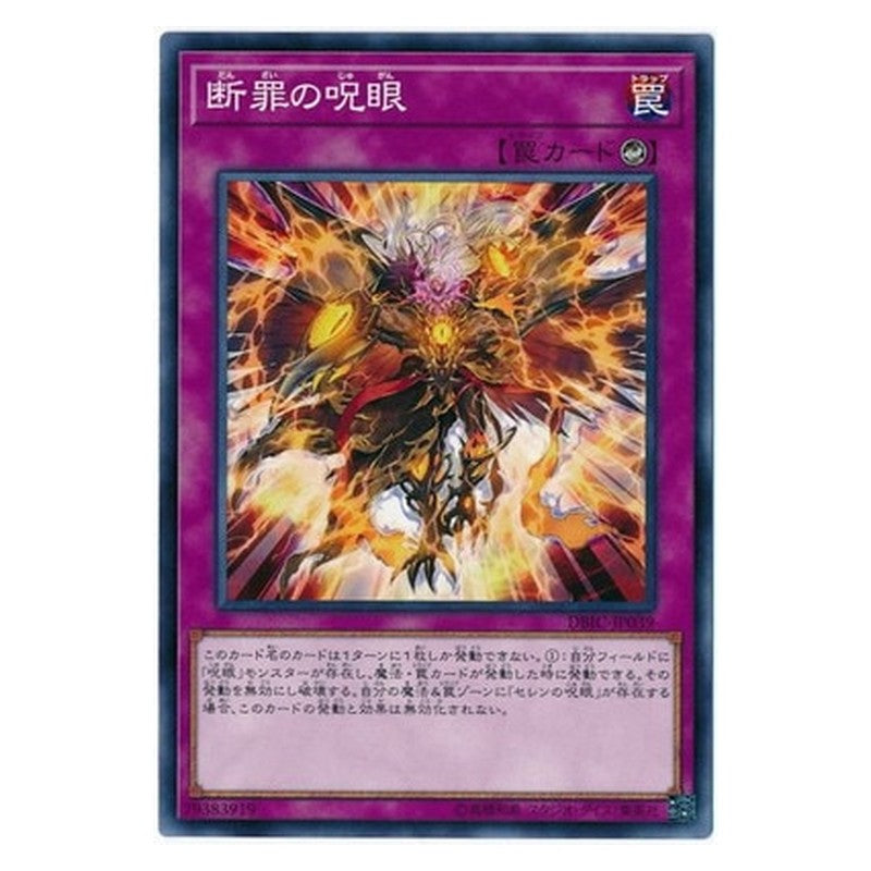 DBIC-JP039 [JP] 断罪の呪眼 - N Evil Eye Retribution Yu-Gi-Oh Card Japanese