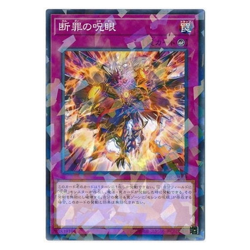 DBIC-JP039 [JP] 断罪の呪眼 - NP Evil Eye Retribution Yu-Gi-Oh Card Japanese