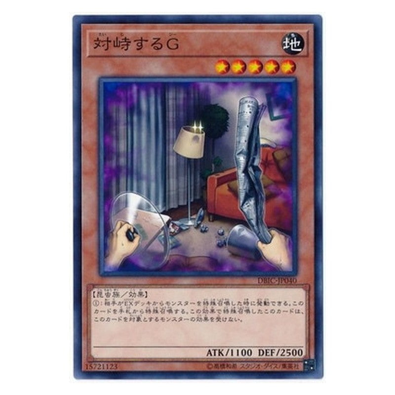 DBIC-JP040 [JP] 対峙するＧ - N Confronting the "C" Yu-Gi-Oh Card Japanese