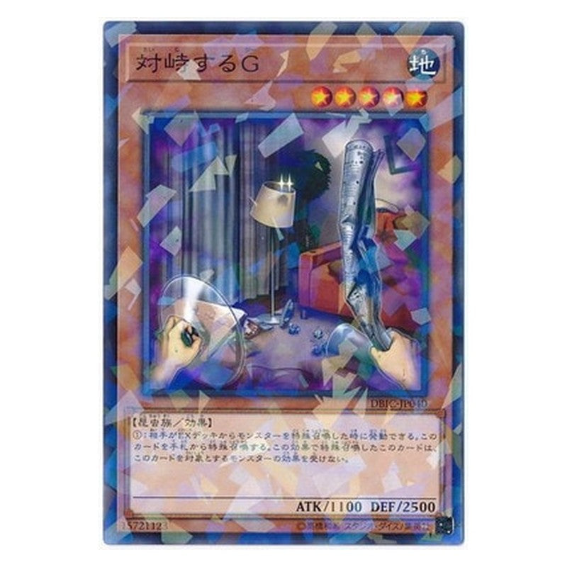 DBIC-JP040 [JP] 対峙するＧ - NP Confronting the "C" Yu-Gi-Oh Card Japanese