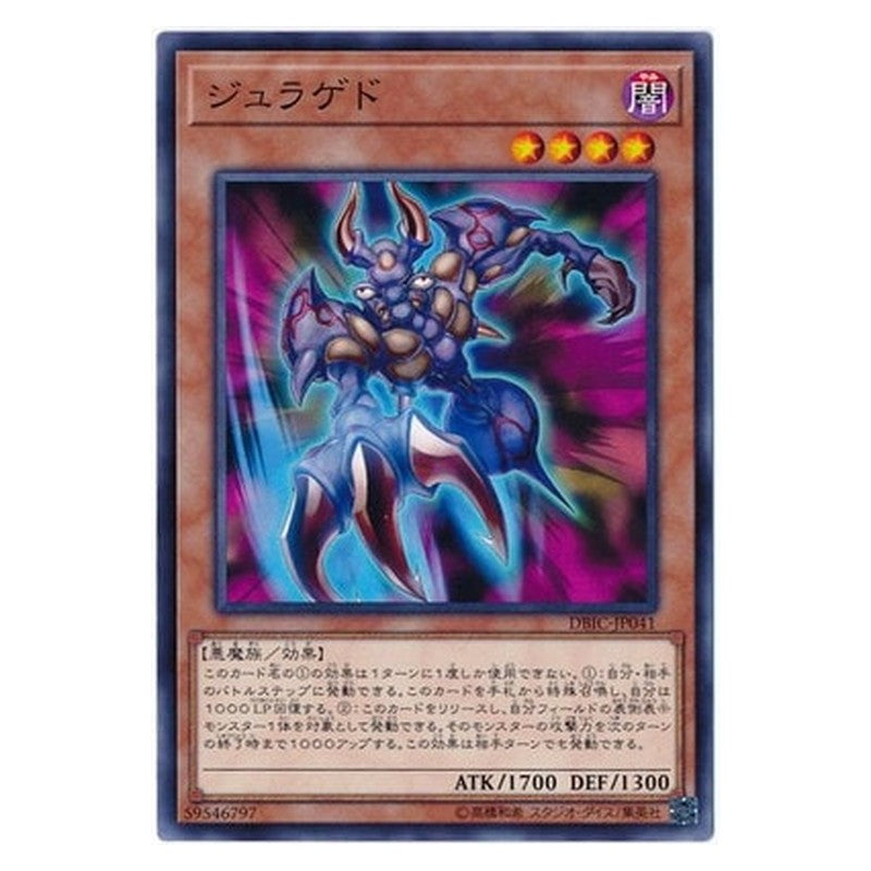 DBIC-JP041 [JP] ジュラゲド - N Juragedo Yu-Gi-Oh Card Japanese