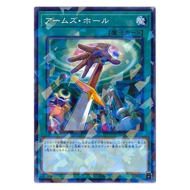 DBIC-JP042 [JP] アームズ・ホール - NP Hidden Armory Yu-Gi-Oh Card Japanese
