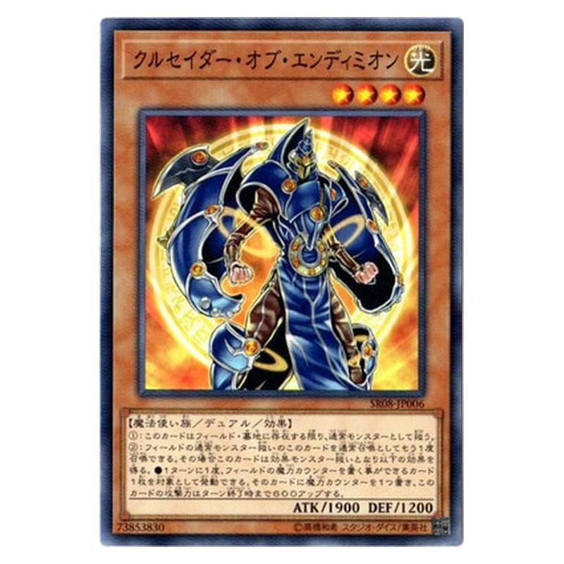 SR08-JP006 [JP] クルセイダー・オブ・エンディミオン - N Crusader of Endymion Yu-Gi-Oh Card Japanese