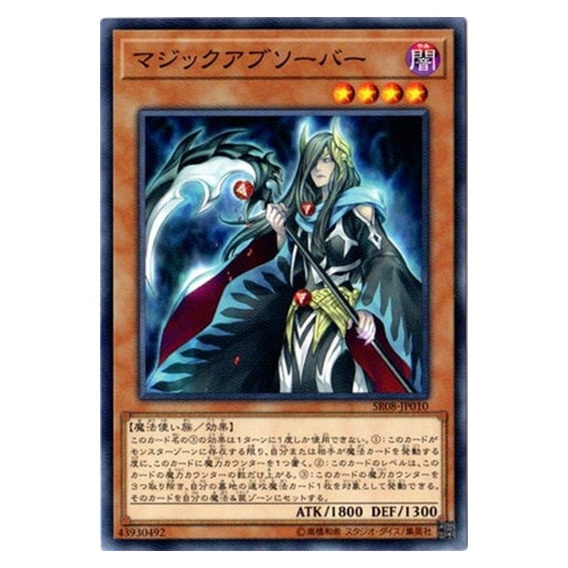 SR08-JP010 [JP] マジックアブソーバー - N Magical Something Yu-Gi-Oh Card Japanese