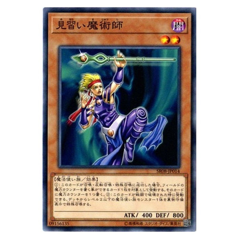 SR08-JP014 [JP] 見習い魔術師 - N Apprentice Magician Yu-Gi-Oh Card Japanese
