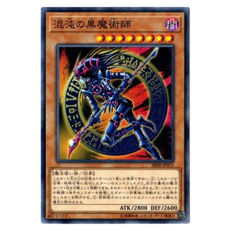 SR08-JP015 [JP] 混沌の黒魔術師 - N Dark Magician of Chaos Yu-Gi-Oh Card Japanese