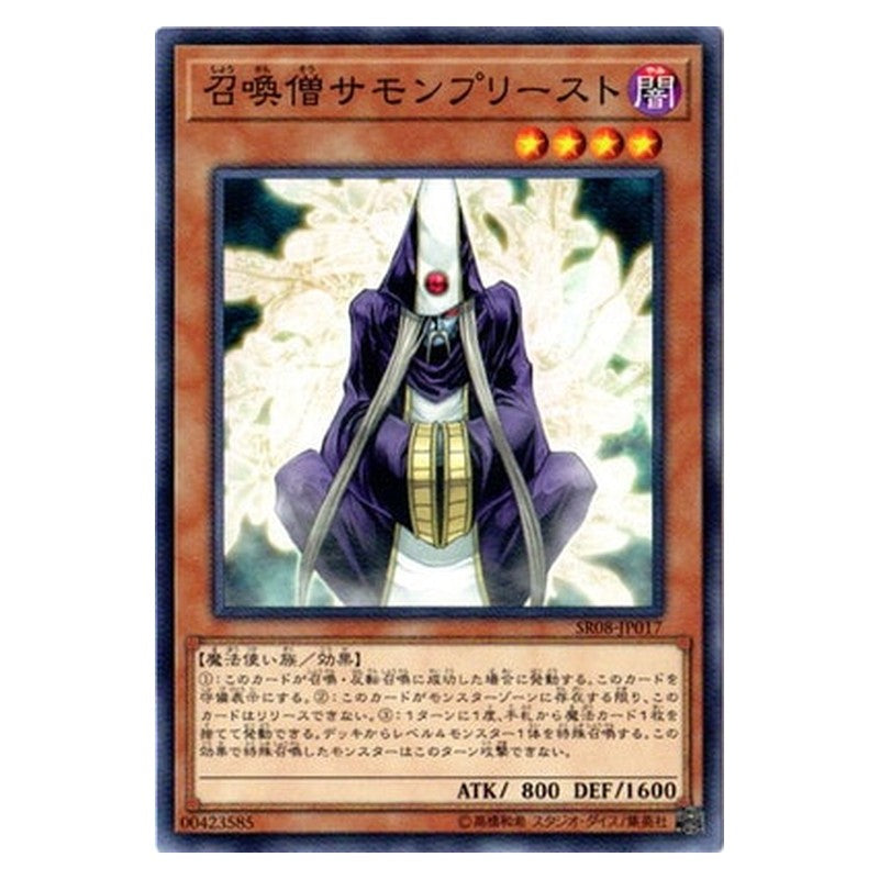 SR08-JP017 [JP] 召喚僧サモンプリースト - N Summoner Monk Yu-Gi-Oh Card Japanese