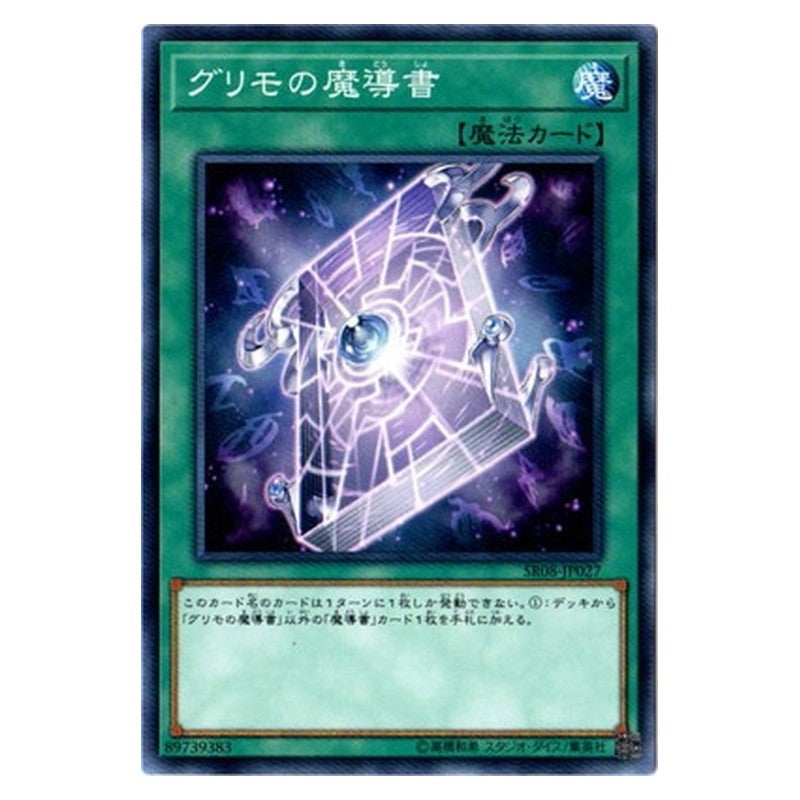 SR08-JP027 [JP] グリモの魔導書 - N Spellbook of Secrets Yu-Gi-Oh Card Japanese