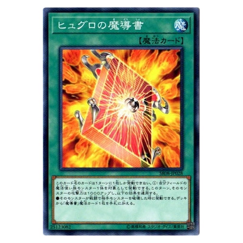 SR08-JP028 [JP] ヒュグロの魔導書 - N Spellbook of Power Yu-Gi-Oh Card Japanese