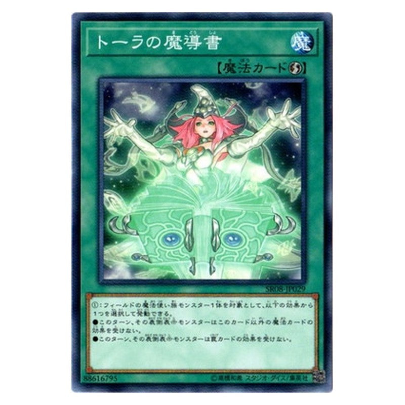 SR08-JP029 [JP] トーラの魔導書 - N Spellbook of Wisdom Yu-Gi-Oh Card Japanese