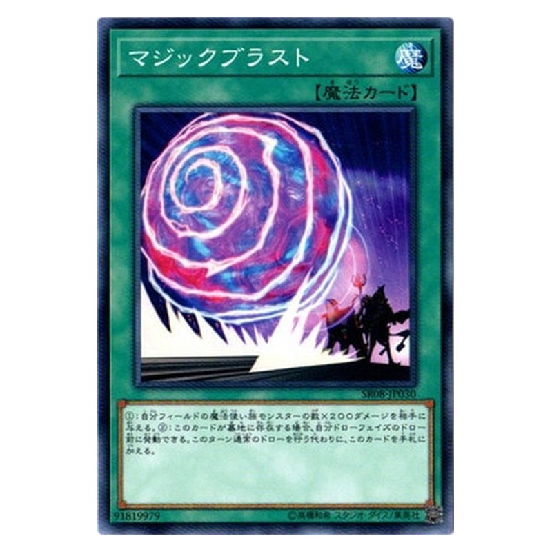 SR08-JP030 [JP] マジックブラスト - N Magical Blast Yu-Gi-Oh Card Japanese