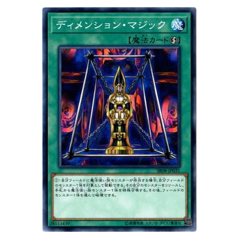 SR08-JP031 [JP] ディメンション・マジック - N Magical Dimension Yu-Gi-Oh Card Japanese