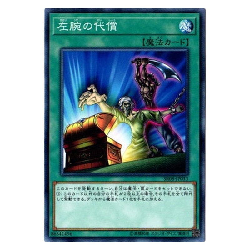 SR08-JP033 [JP] 左腕の代償 - N Left Arm Offering Yu-Gi-Oh Card Japanese