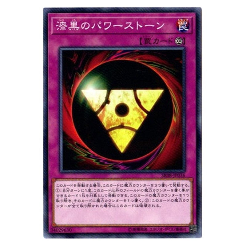 SR08-JP036 [JP] 漆黒のパワーストーン - N Pitch-Black Power Stone Yu-Gi-Oh Card Japanese