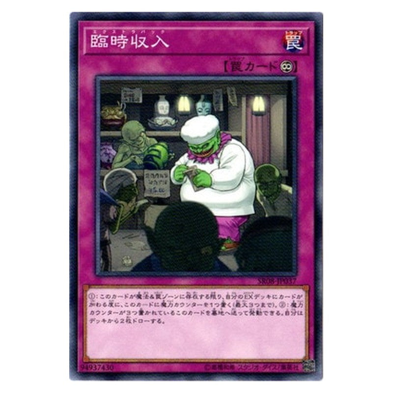 SR08-JP037 [JP] 臨時収入 - N Extra Buck Yu-Gi-Oh Card Japanese
