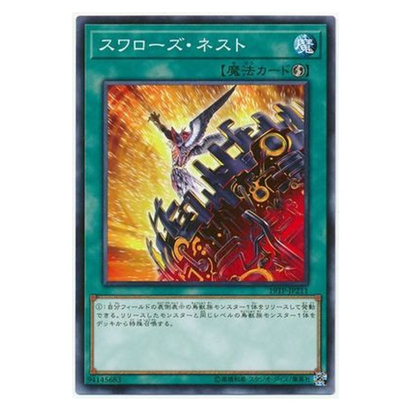 19TP-JP211 [JP] スワローズ・ネスト - N Swallow's Nest Yu-Gi-Oh Card Japanese